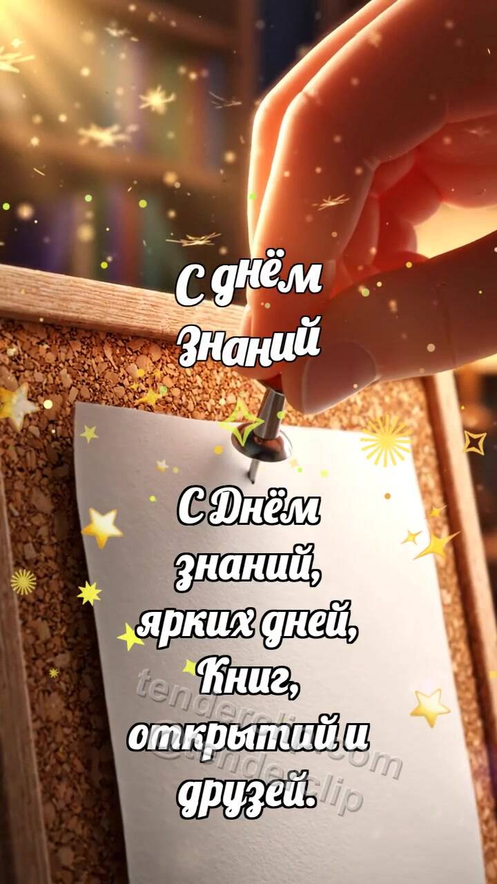 Анимационная открытка на тему С днём знаний: Кнопка держит уголок