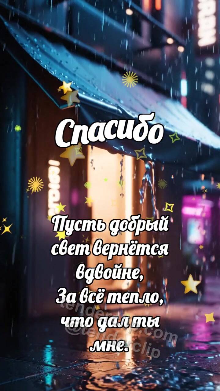 Анимационная открытка на тему Спасибо: Козырёк держит дождик
