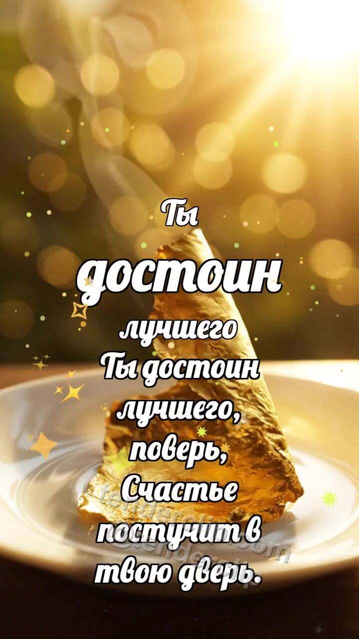 Анимационная открытка на тему Ты достоин лучшего: Золотой лист поднимается
