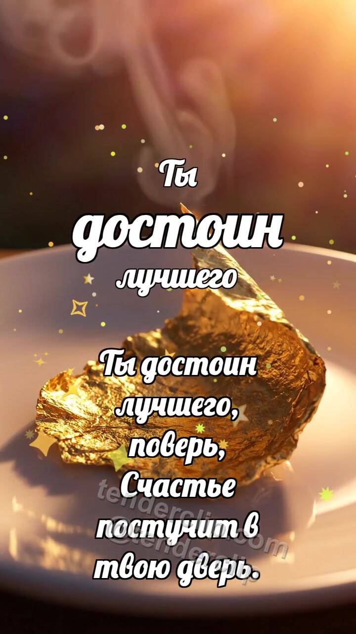 Анимационная открытка на тему Ты достоин лучшего: Золотой лист поднимается
