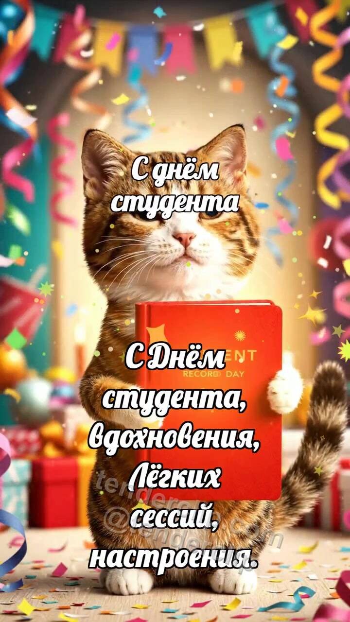 Анимационная открытка на тему С днём студента: Котёнок с зачёткой удачи