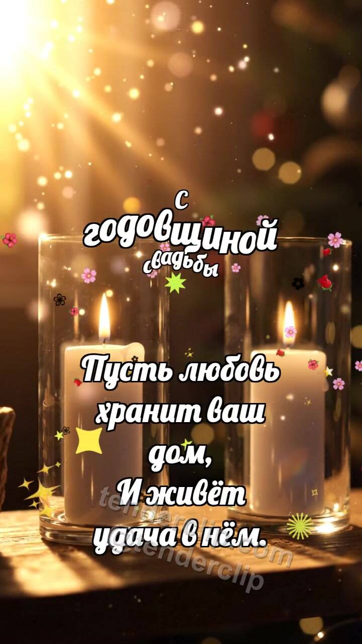 Анимационная открытка на тему С годовщиной свадьбы: Две тени сходятся