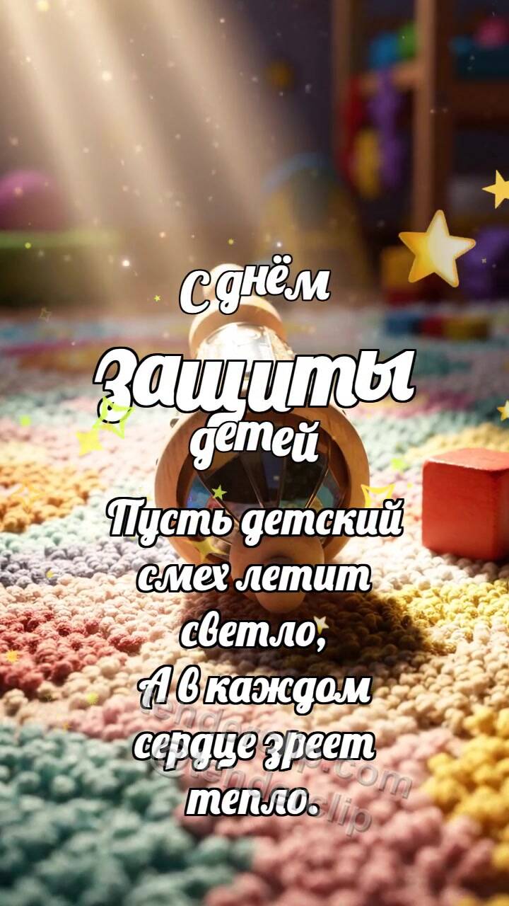 Анимационная открытка на тему С днём защиты детей: Калейдоскоп ловит радугу