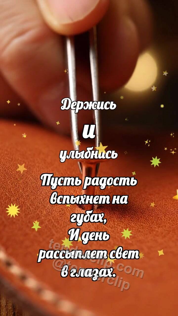Анимационная открытка на тему Держись и улыбнись: Медная заклёпка садится