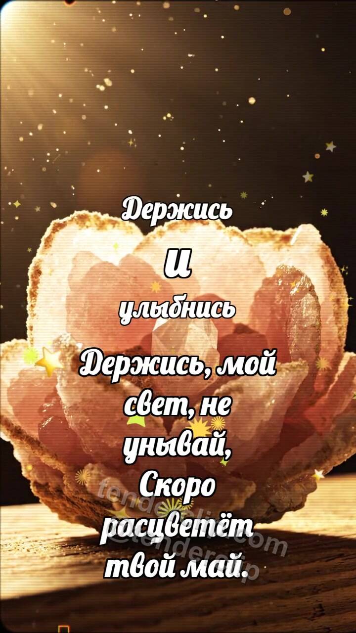 Анимационная открытка на тему Держись и улыбнись: Песчаная роза раскрывается