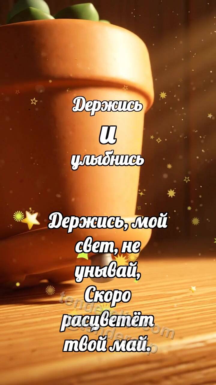 Анимационная открытка на тему Держись и улыбнись: Резиновая опора держит горшок