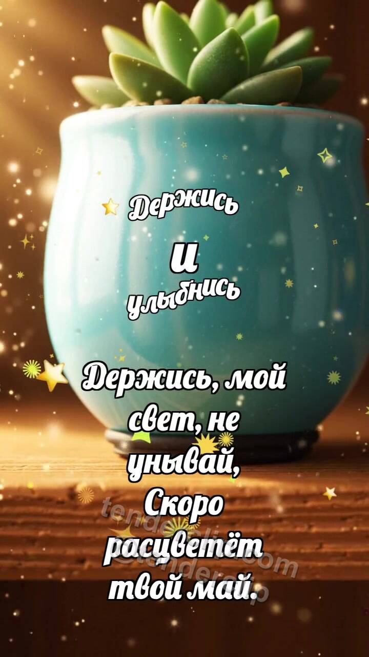 Анимационная открытка на тему Держись и улыбнись: Резиновая опора держит горшок