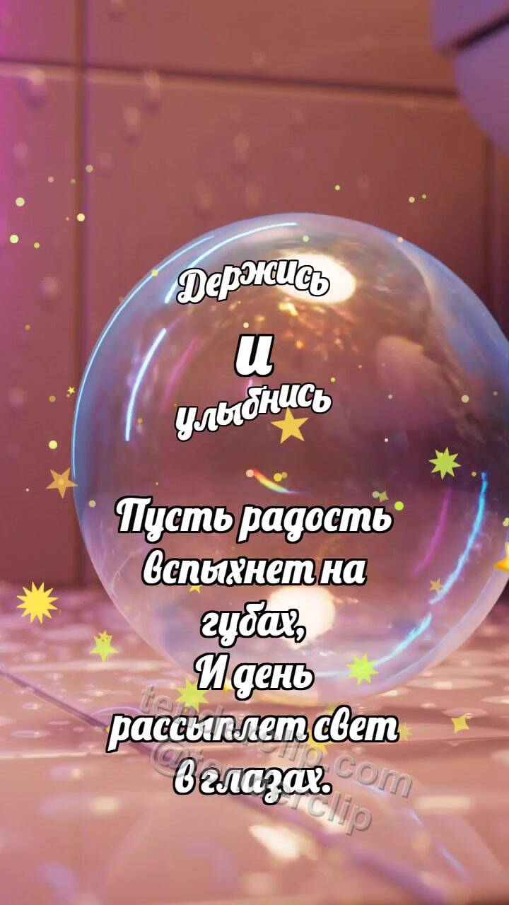 Анимационная открытка на тему Держись и улыбнись: Мыльный пузырёк ловит радугу