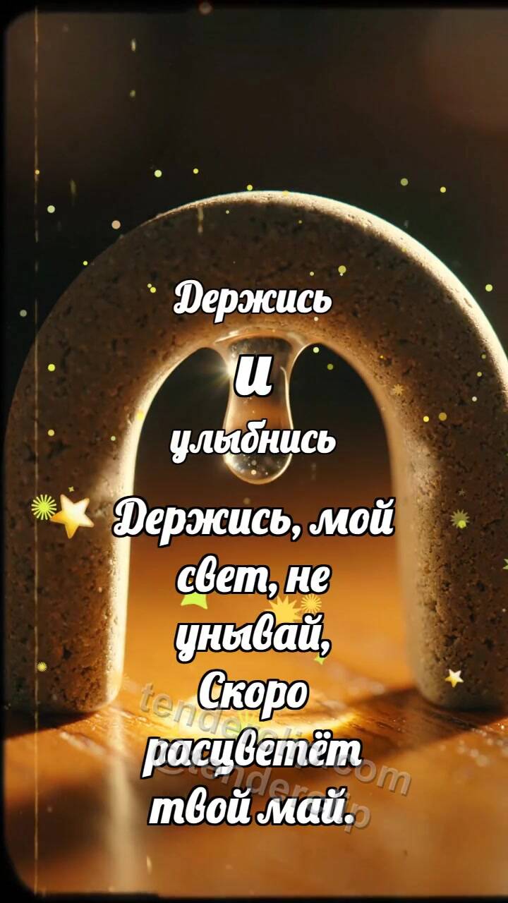 Анимационная открытка на тему Держись и улыбнись: Каменная арка держит каплю