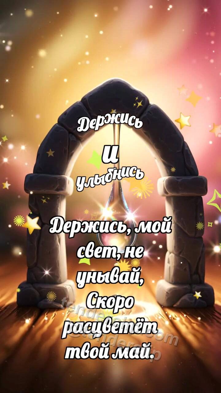 Анимационная открытка на тему Держись и улыбнись: Каменная арка держит каплю