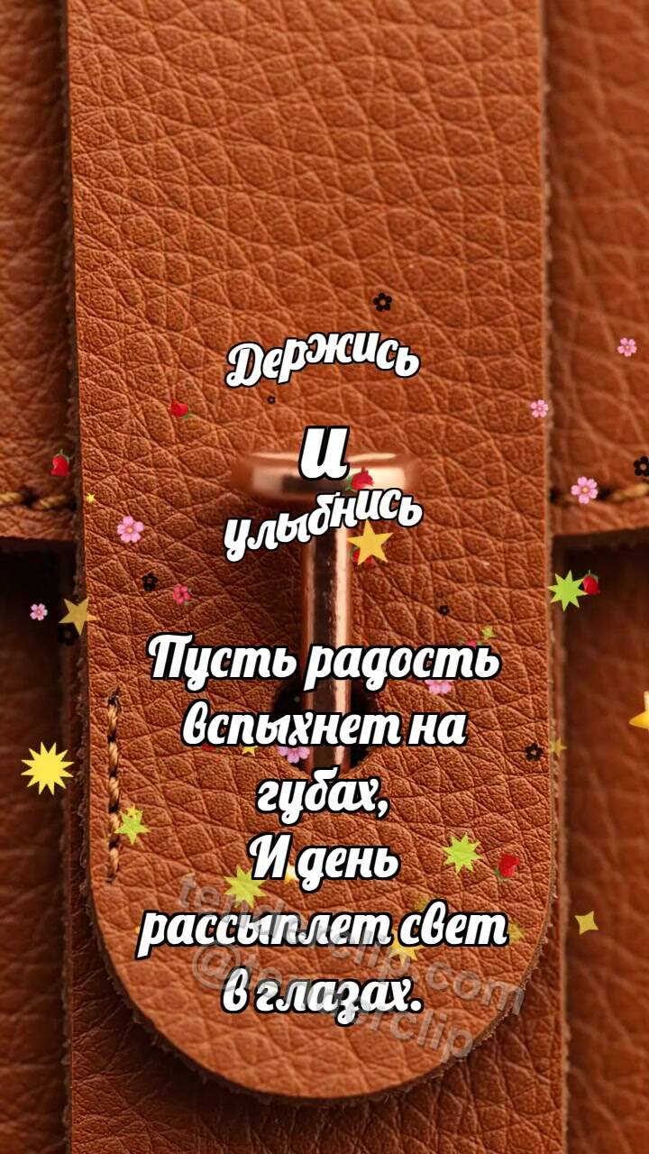 Анимационная открытка на тему Держись и улыбнись: Медная заклёпка садится