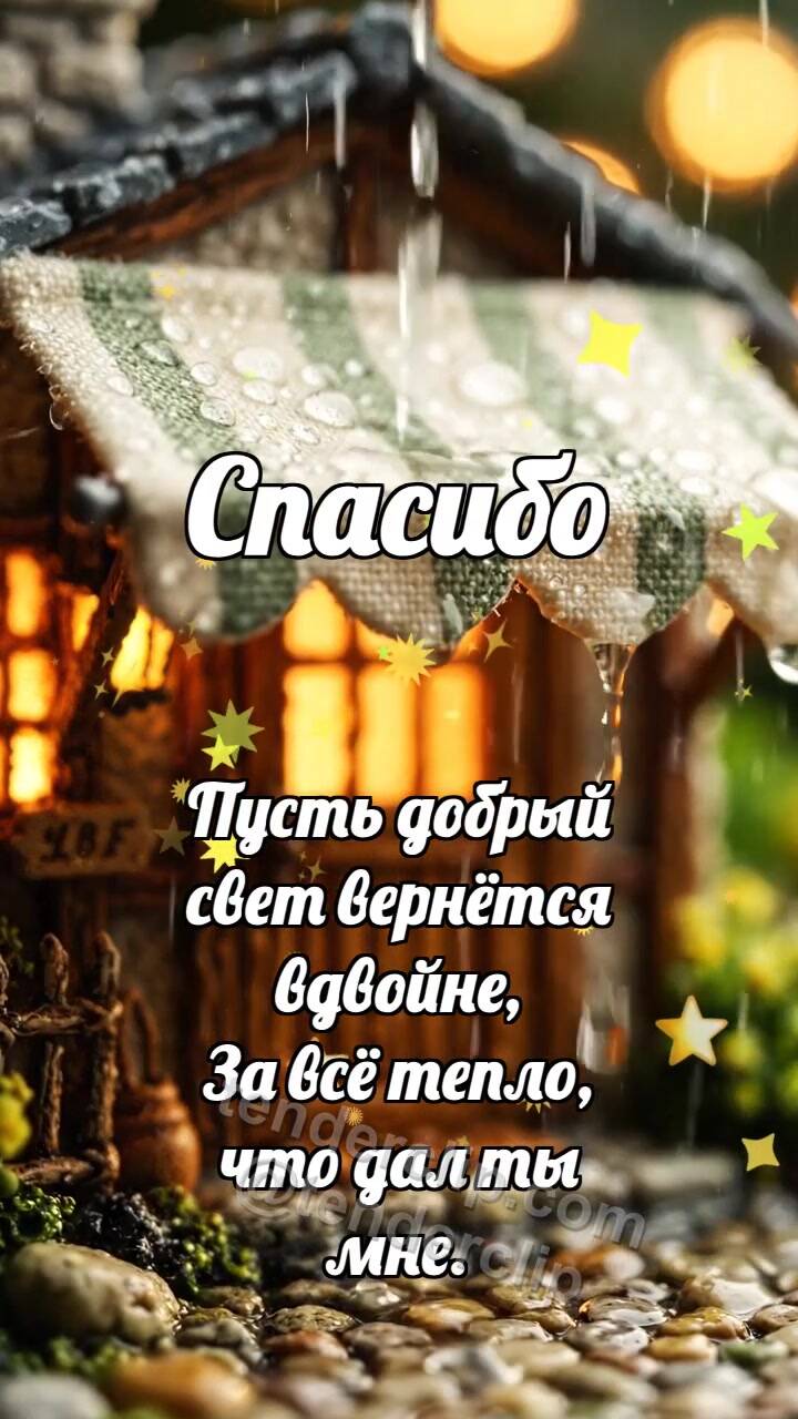 Анимационная открытка на тему Спасибо: Козырёк держит дождик