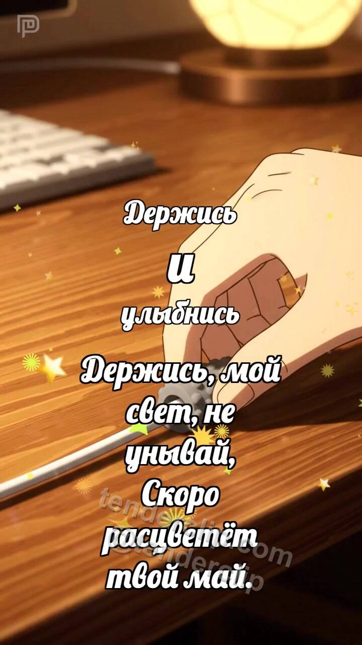 Анимационная открытка на тему Держись и улыбнись: Малый фиксатор держит тросик
