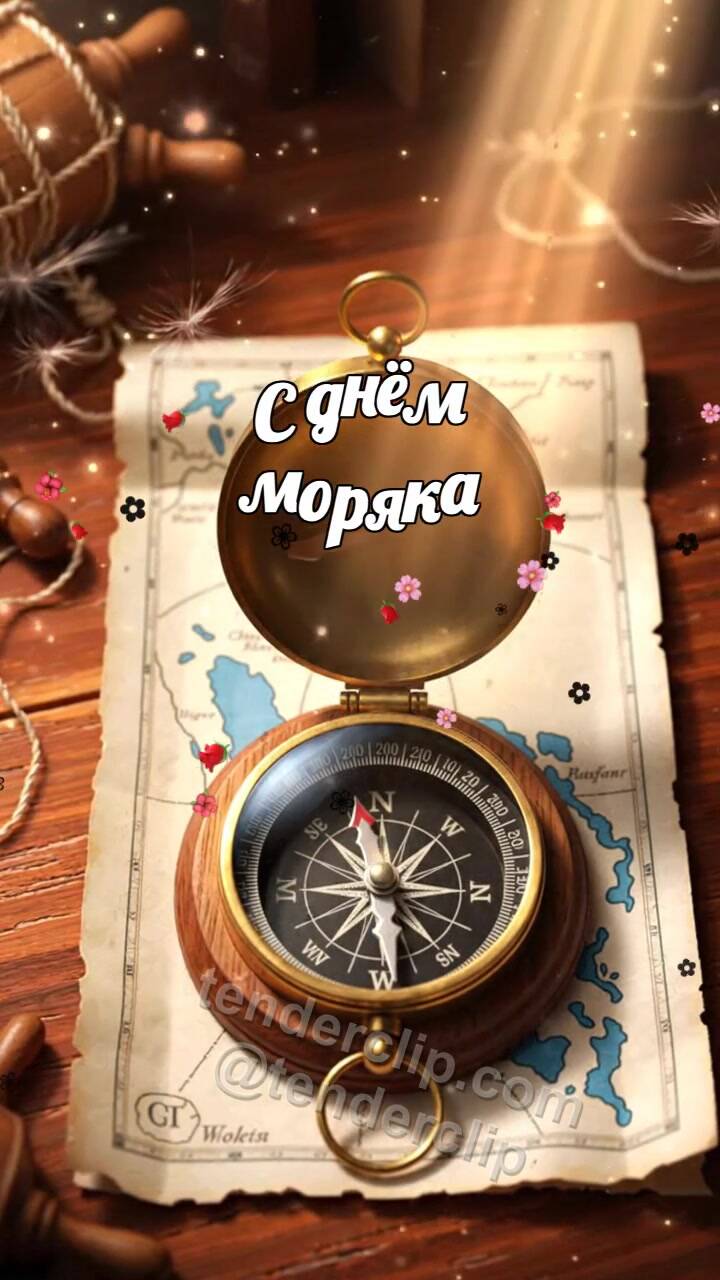 Анимационная открытка на тему С днём моряка: Компас ловит луч