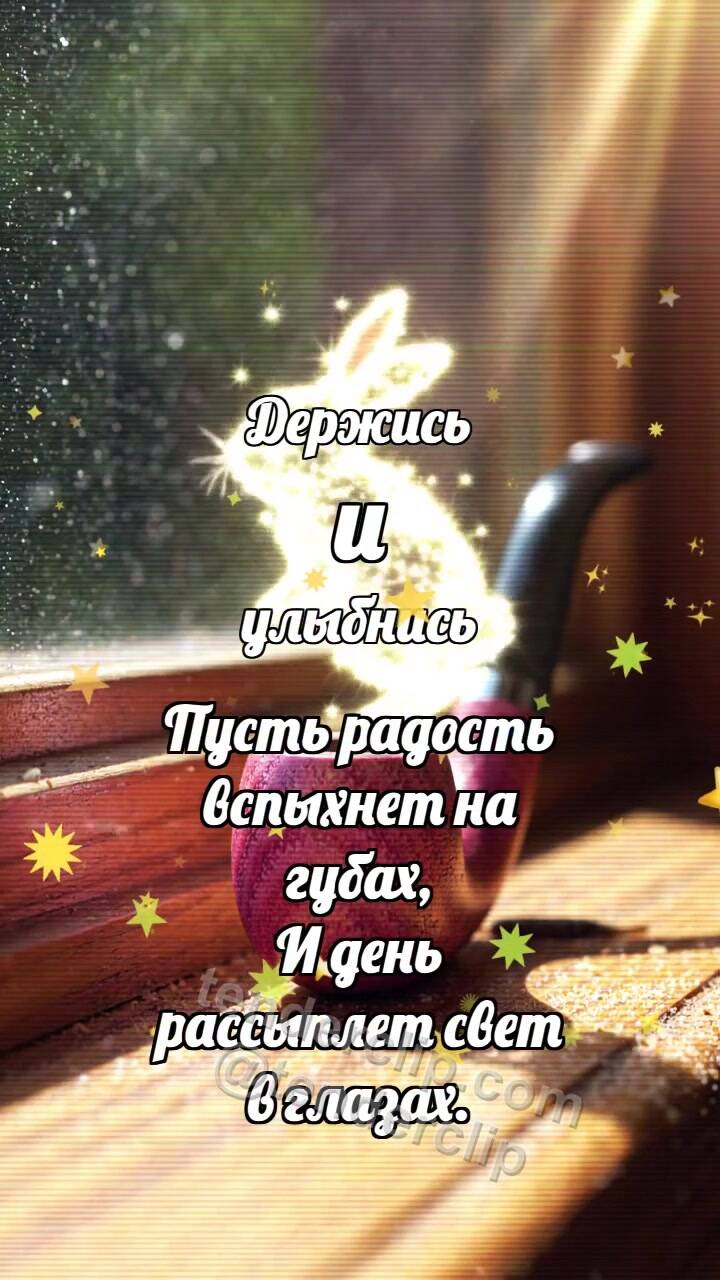 Анимационная открытка на тему Держись и улыбнись: Малиновая свирель выпускает зайчик