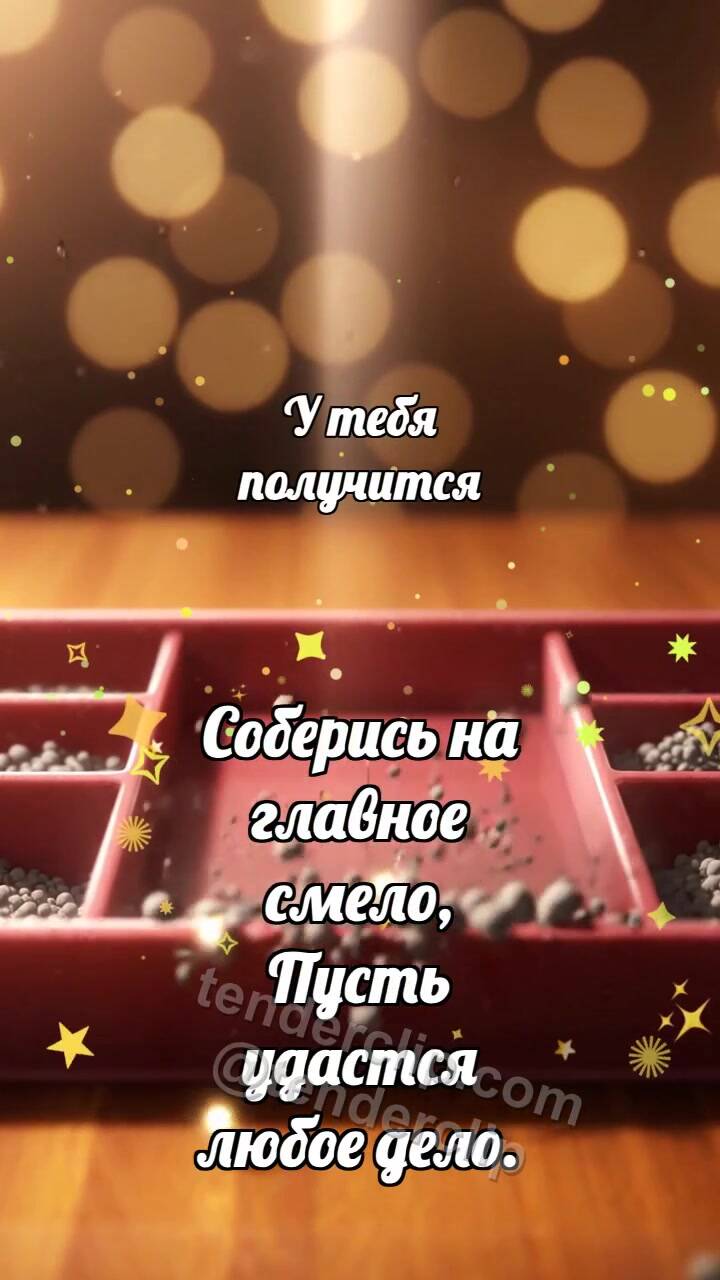 Анимационная открытка на тему У тебя получится: Гранатовый сортировщик выбирает искру