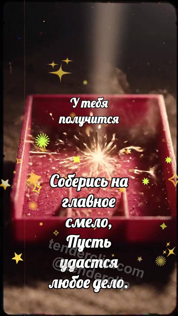 Анимационная открытка на тему У тебя получится: Гранатовый сортировщик выбирает искру