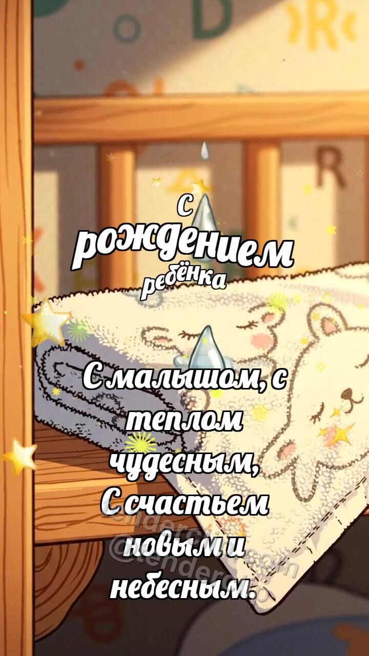 Анимационная открытка на тему С рождением ребёнка: Мягкое полотенце ловит каплю