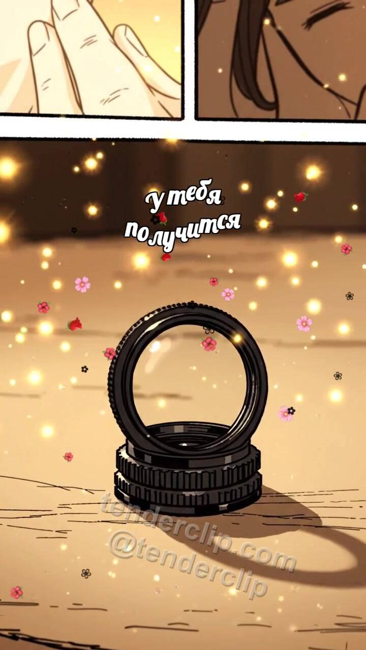 Анимационная открытка на тему У тебя получится: Фокусное кольцо собирает свет
