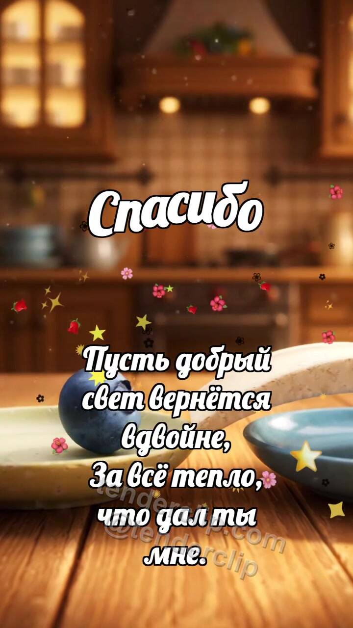 Анимационная открытка на тему Спасибо: Кремовая рампа катит голубику