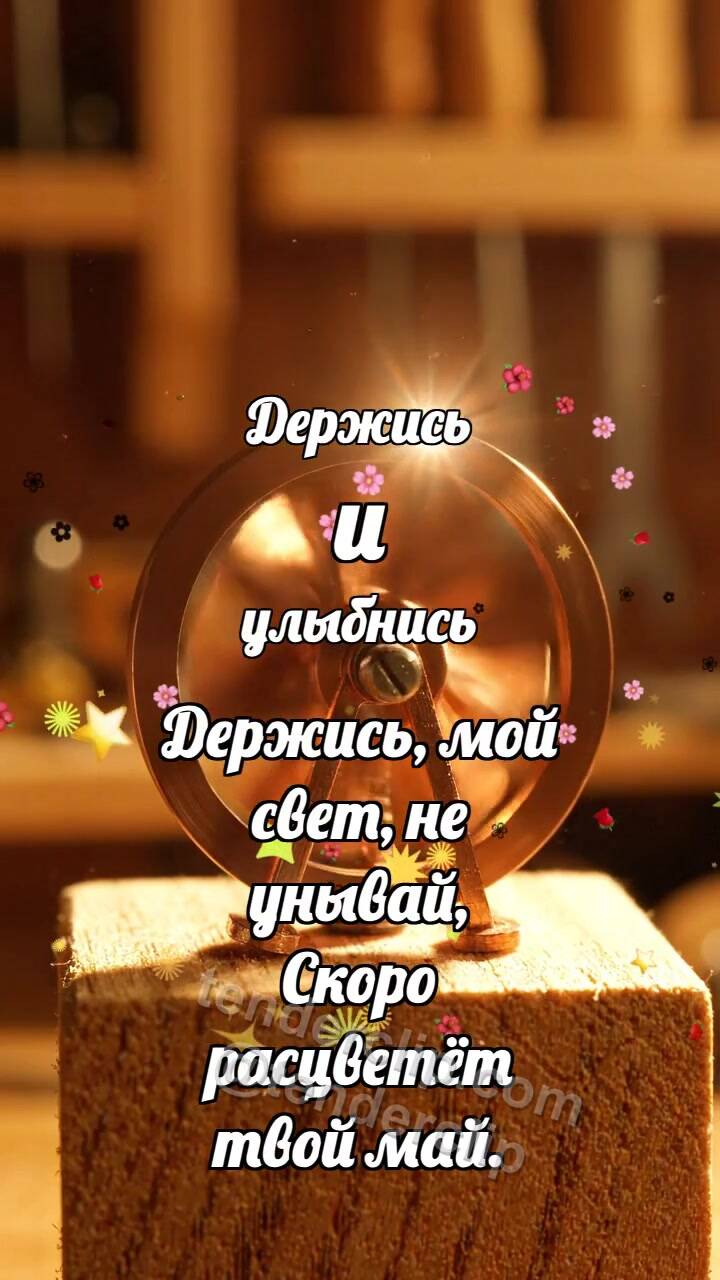 Анимационная открытка на тему Держись и улыбнись: Медная турбинка крутится