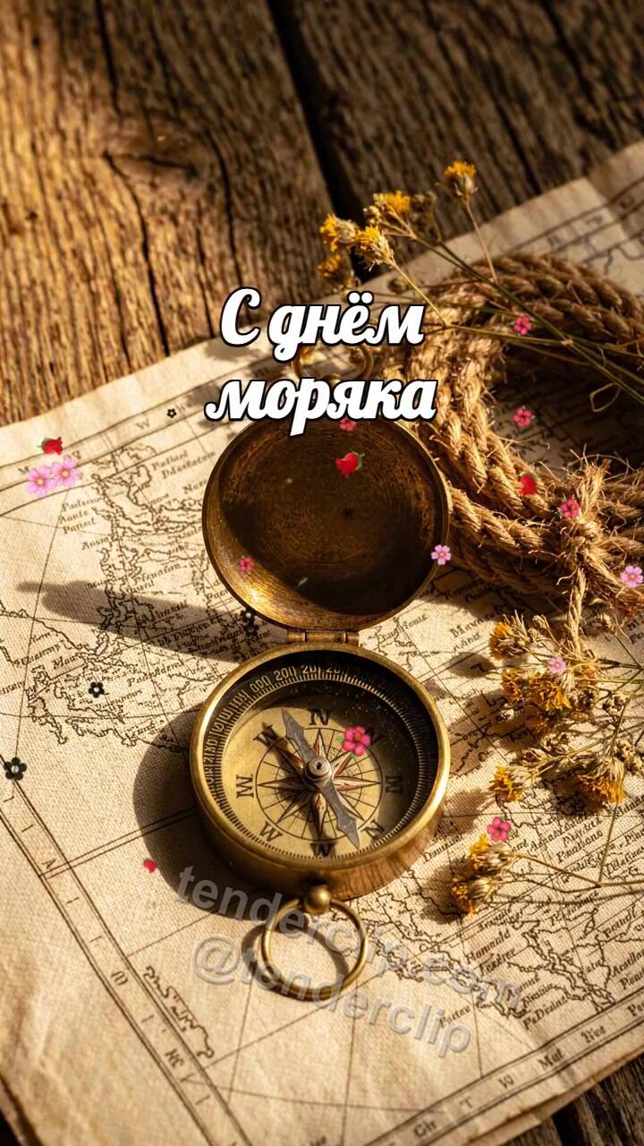 Анимационная открытка на тему С днём моряка: Компас ловит луч