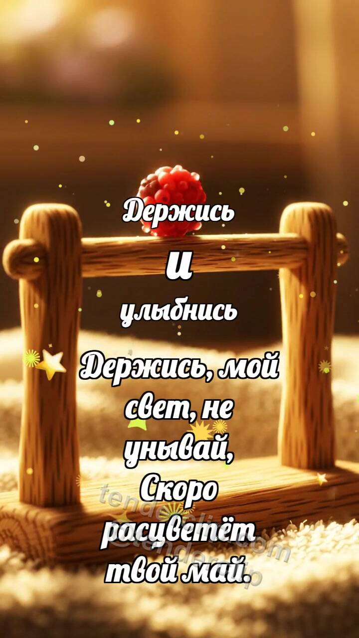 Анимационная открытка на тему Держись и улыбнись: Орешковый балансир удерживает ягоду