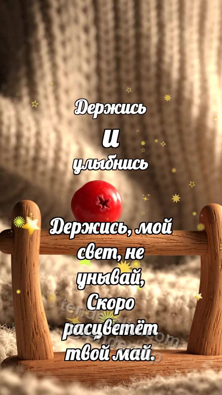 Анимационная открытка на тему Держись и улыбнись: Орешковый балансир удерживает ягоду