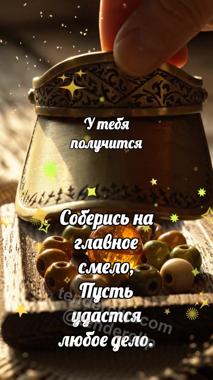 Анимационная открытка на тему У тебя получится: Матовый визор выделяет бусину