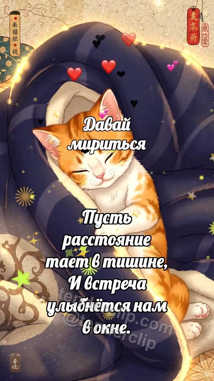 Анимационная открытка на тему Давай мириться: Котёнок под большим пледом