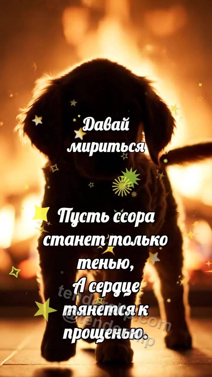 Анимационная открытка на тему Давай мириться: Щенок подаёт лапу