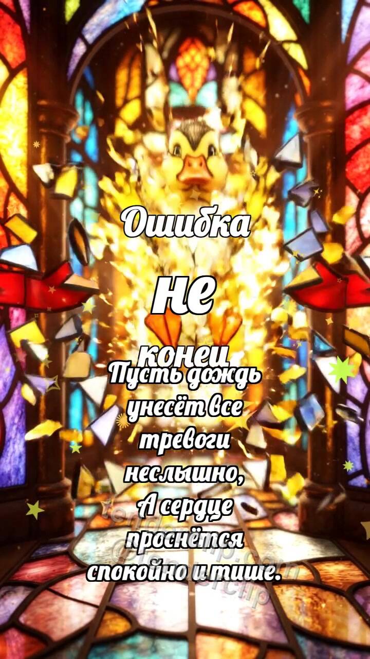 Анимационная открытка на тему Ошибка не конец: Утёнок пересекает финиш