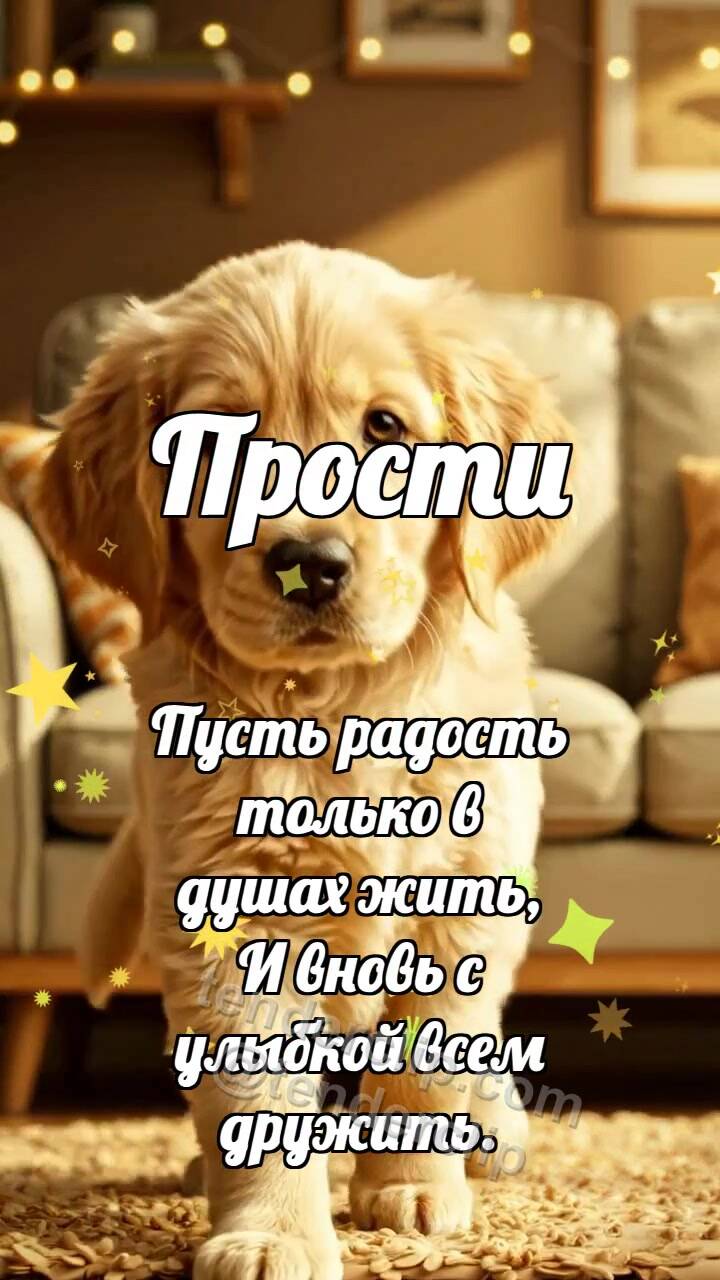 Анимационная открытка на тему Прости: Щенок подаёт лапу