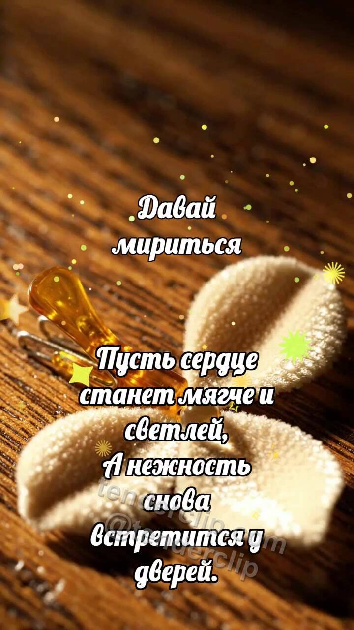 Анимационная открытка на тему Давай мириться: Янтарная скрепка соединяет лепестки