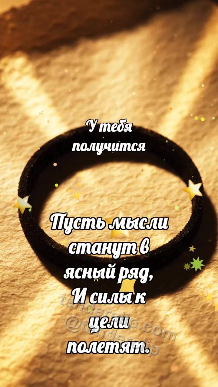 Анимационная открытка на тему У тебя получится: Чёрный обод собирает лучи