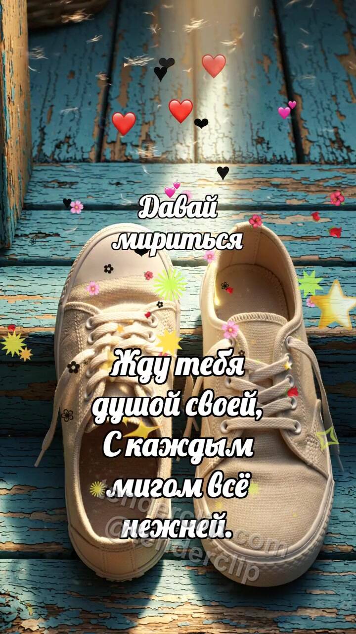 Анимационная открытка на тему Давай мириться: Одинокий башмачок ждёт пару