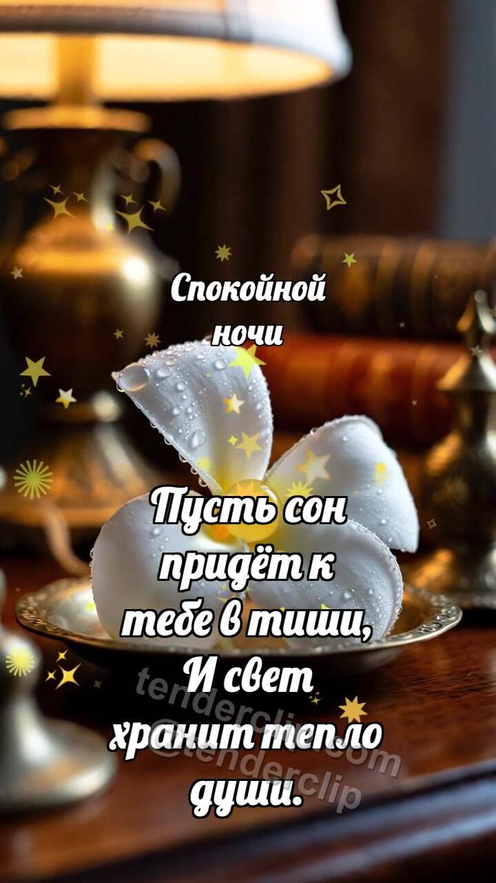 Анимационная открытка на тему Спокойной ночи: Плюмерия закрывает лепесток
