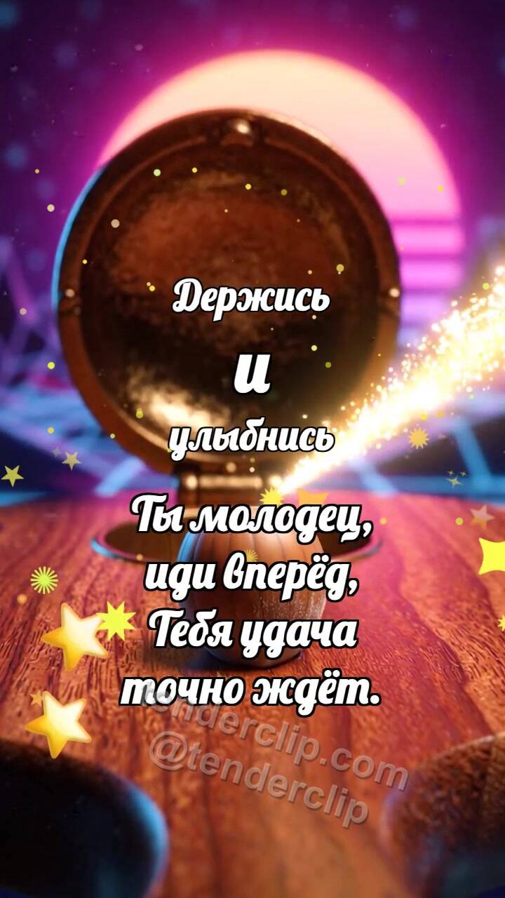 Анимационная открытка на тему Держись и улыбнись: Медальный люк выпускает лучик