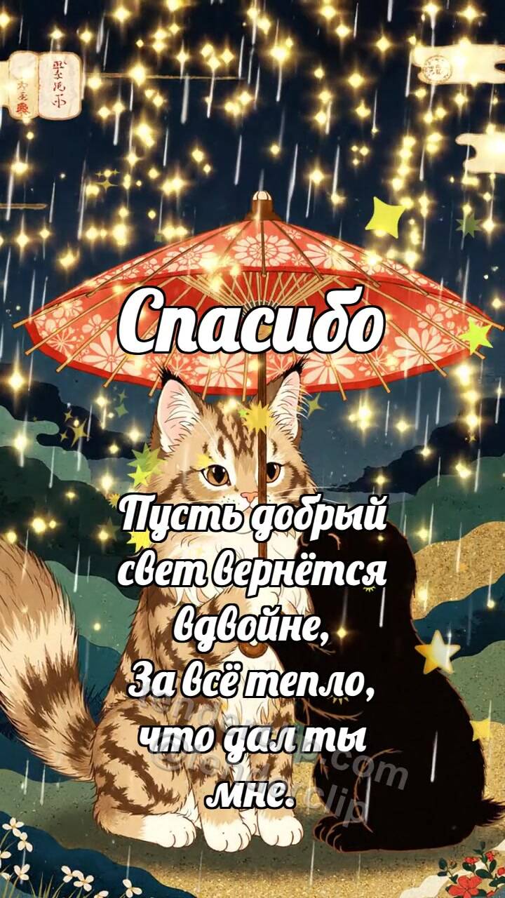 Анимационная открытка на тему Спасибо: Котёнок держит зонтик