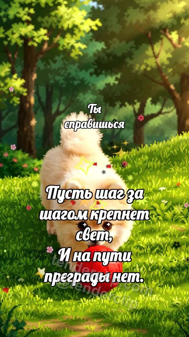 Анимационная открытка на тему Ты справишься: Щенок толкает мяч