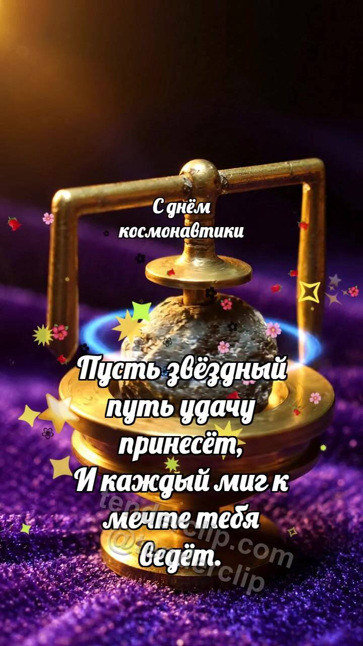 Анимационная открытка на тему С днём космонавтики: Малый гироскоп баюкает астероид