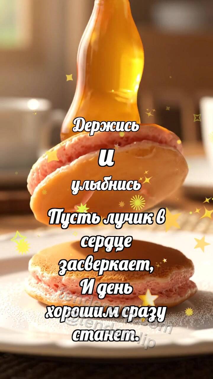 Анимационная открытка на тему Держись и улыбнись: Румяный блинчик подпрыгивает