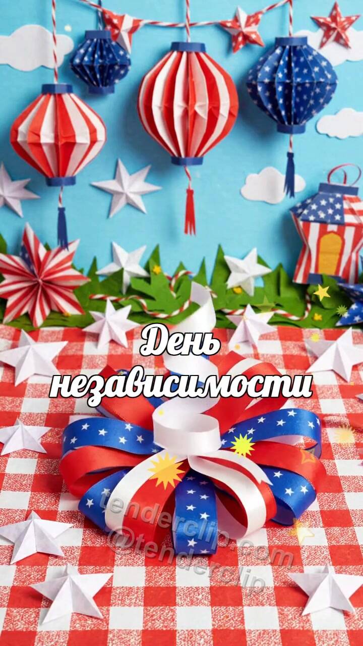 Анимационная открытка на тему День независимости: лента исправляет украшение