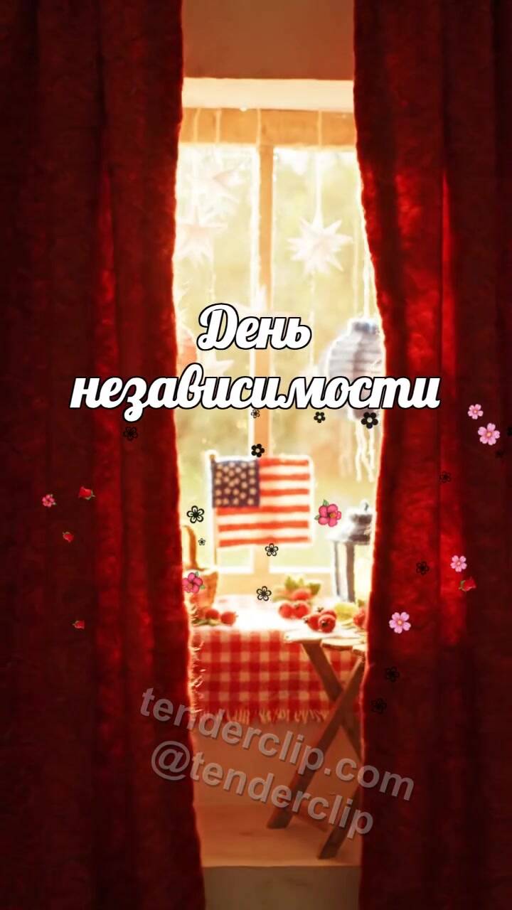 Анимационная открытка на тему День независимости: окно открывает праздничную сцену