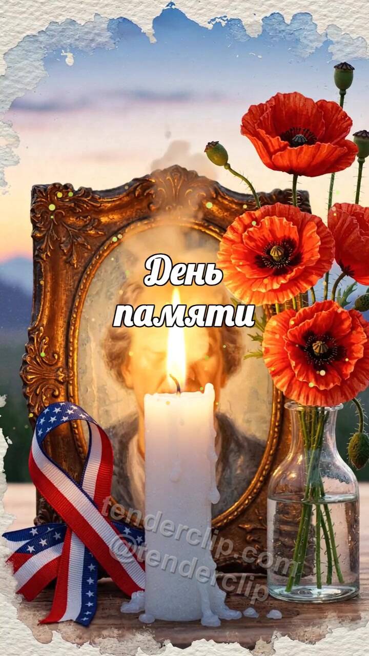 Анимационная открытка на тему День памяти: свеча делится тёплым светом