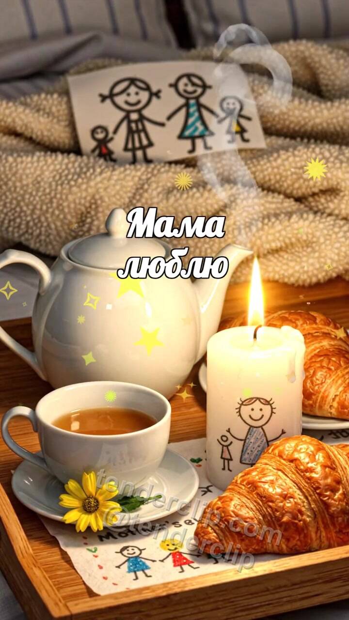 Анимационная открытка на тему Мама люблю: свеча делится тёплым светом