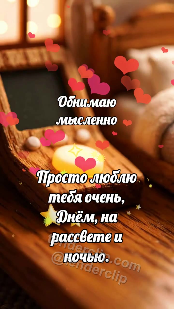 Анимационная открытка на тему Обнимаю мысленно: Нежная кнопка выпускает тепло
