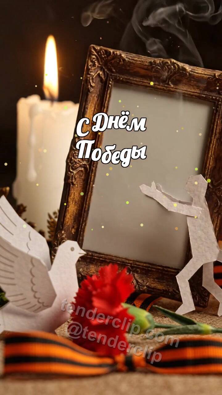 Анимационная открытка на тему С Днём Победы: маленький помощник приносит символ