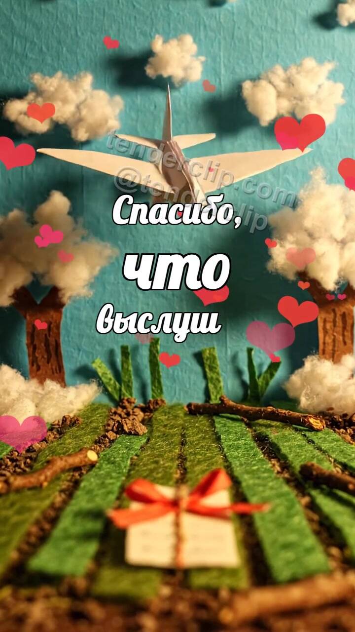 Анимационная открытка на тему Спасибо, что выслушал: бумажный самолётик приносит записку