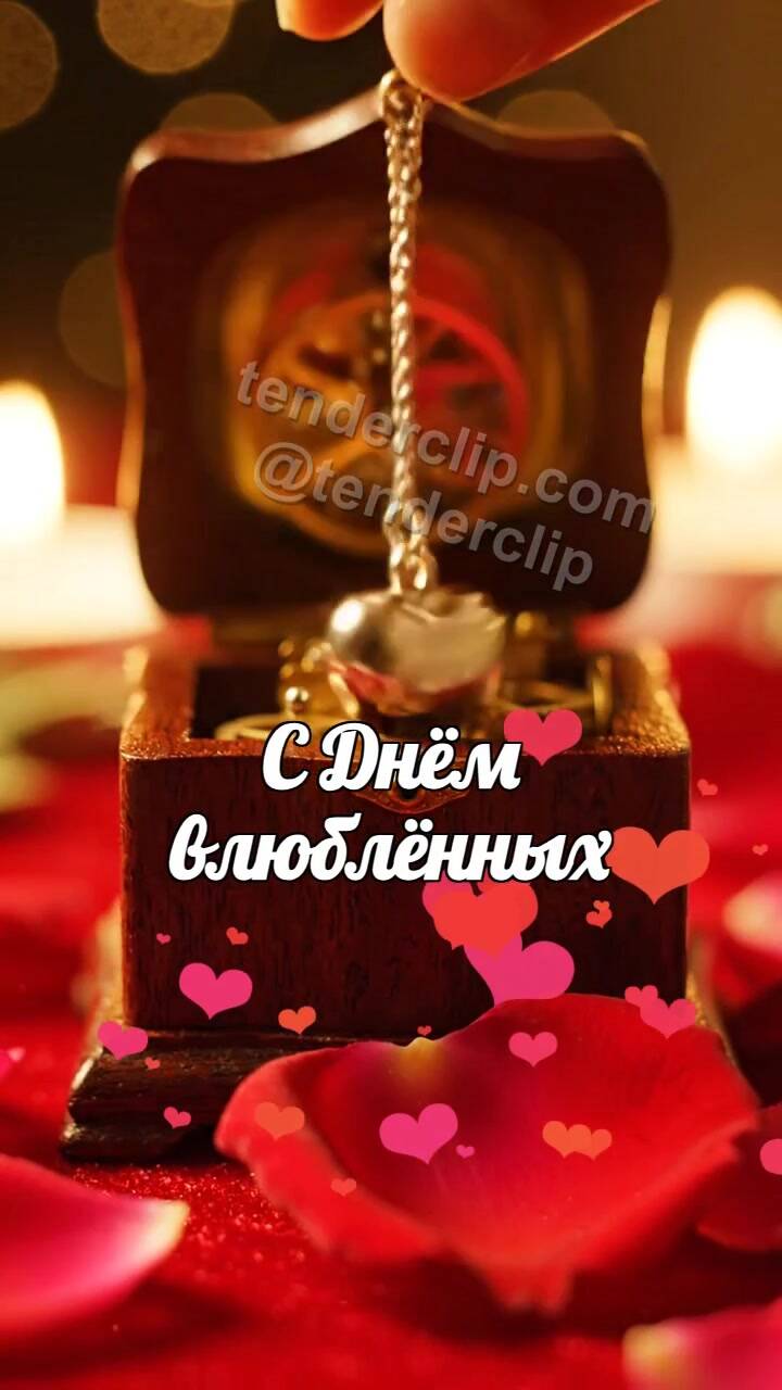 Анимационная открытка на тему С Днём влюблённых: музыкальная шкатулка выпускает сердечко